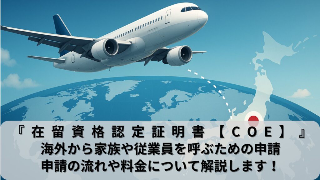 在留資格認定証明書交付申請